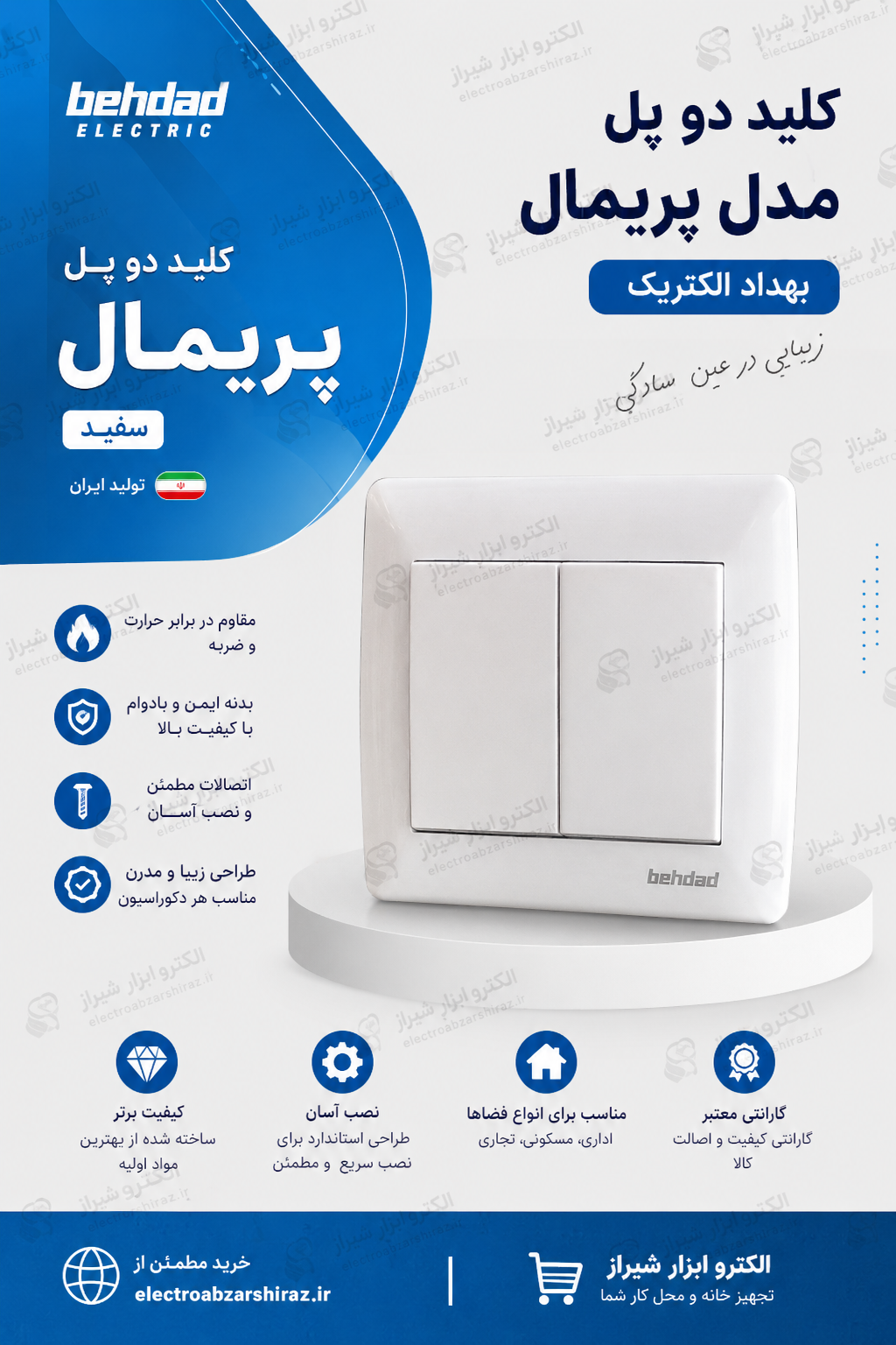 کلید دو پل مدل سفید پریمال بهداد الکتریک