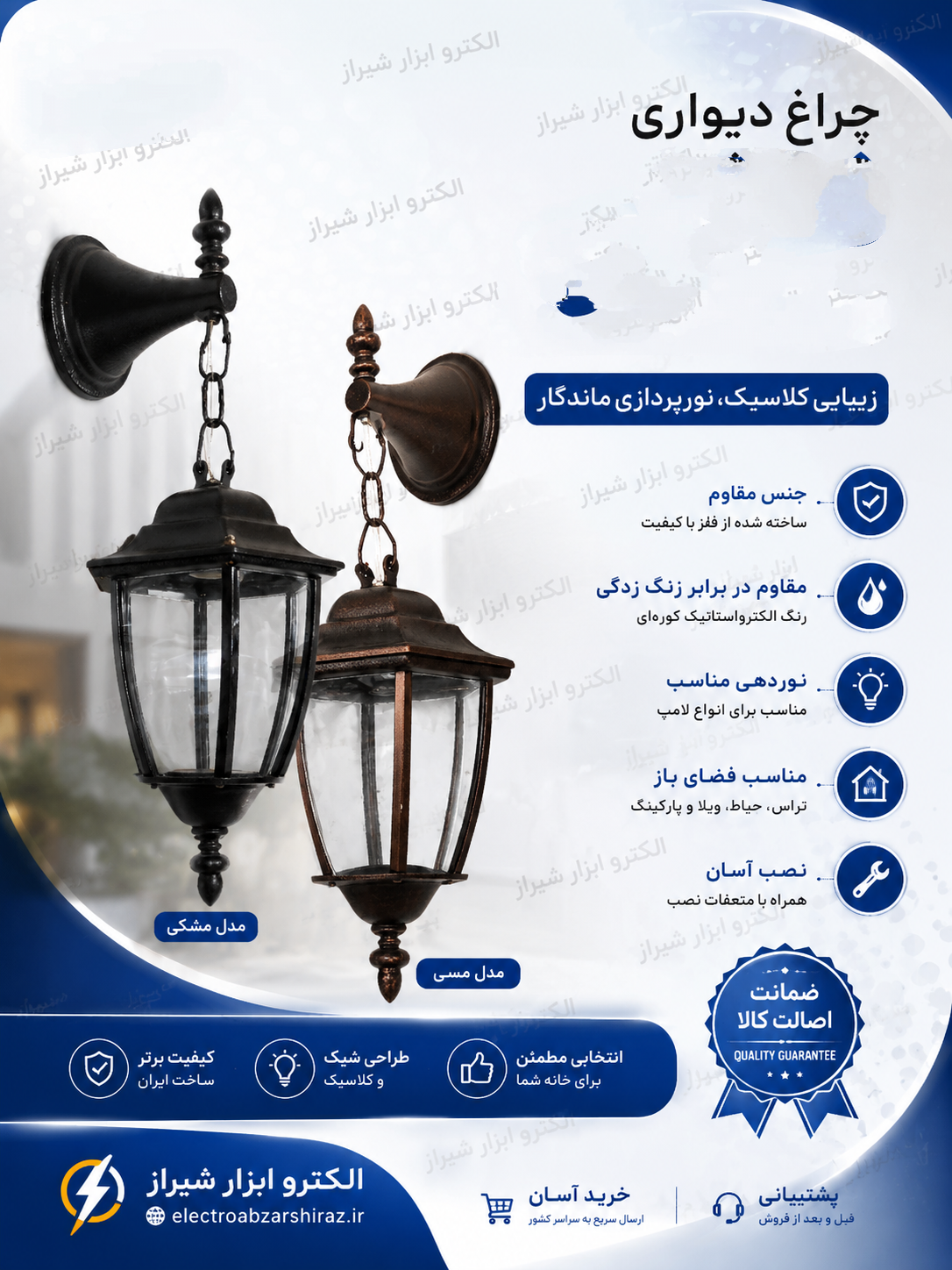 چراغ دیواری آویز حیاطی سفید شیک سازان