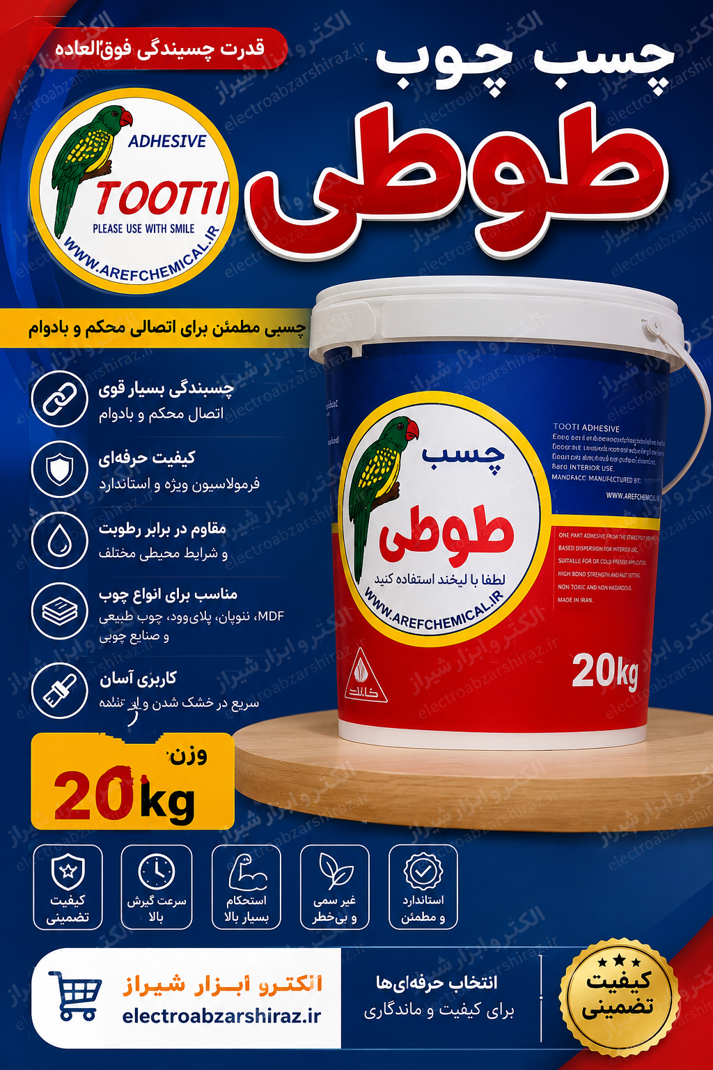 چسب چوب 20 کیلویی طوطی