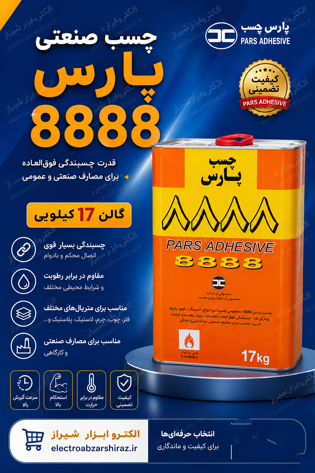 چسب حلب 17 کیلویی(13 کیلو)صنعتی 8888 پارس