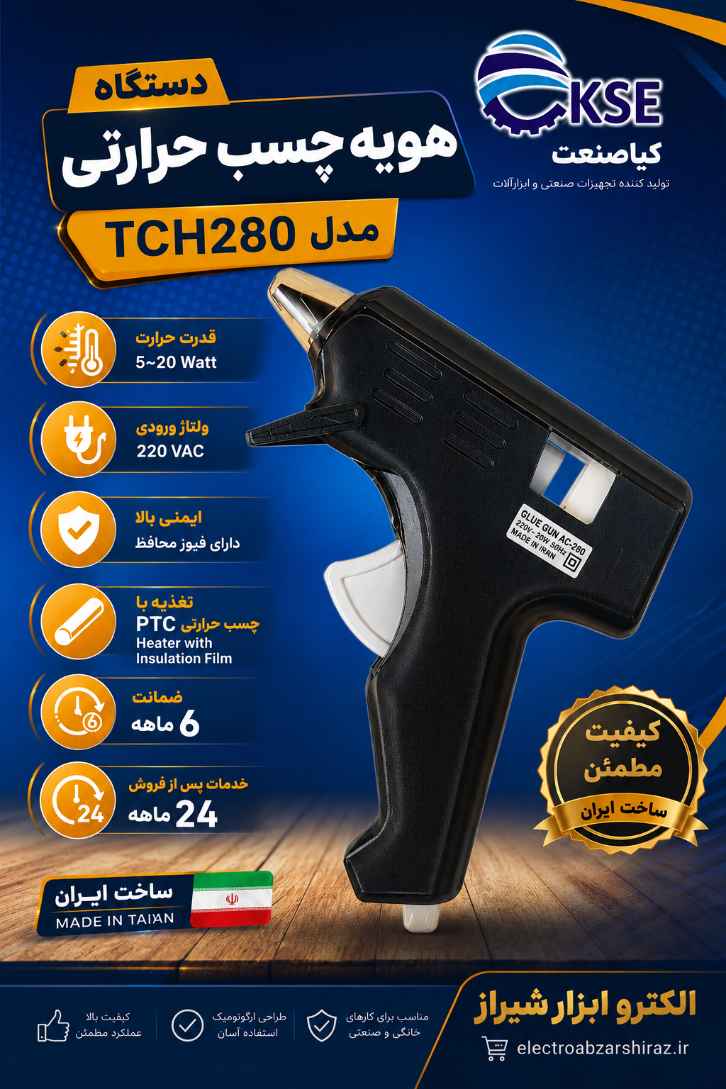 دستگاه هویه چسب حرارتی کیا صنعت