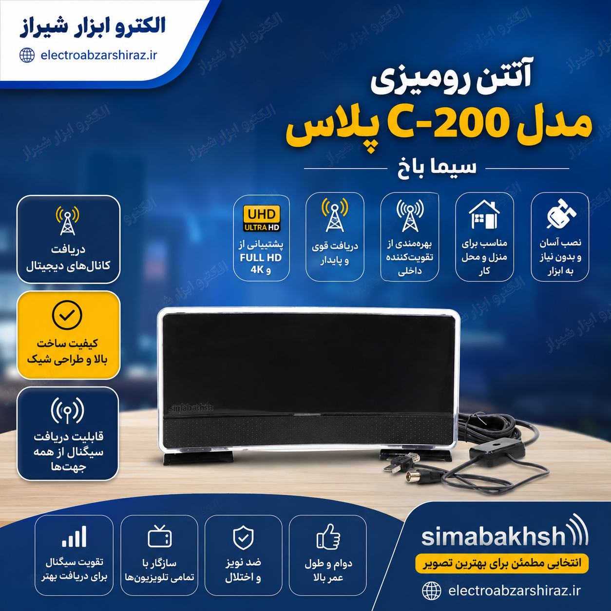آنتن رومیزی مدل C-200 پلاس سیما باخ