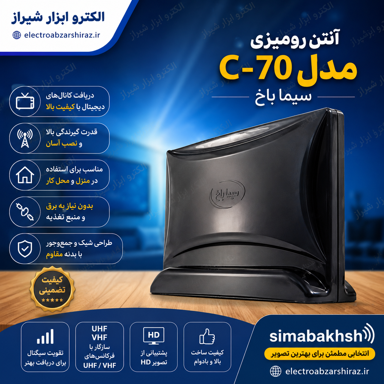 آنتن رومیزی مدل C-70 سیما باخ
