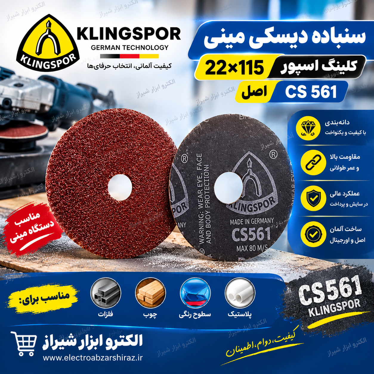 سنباده دیسکی مینی 22*115 کلینگ اسپور اصل CS 561