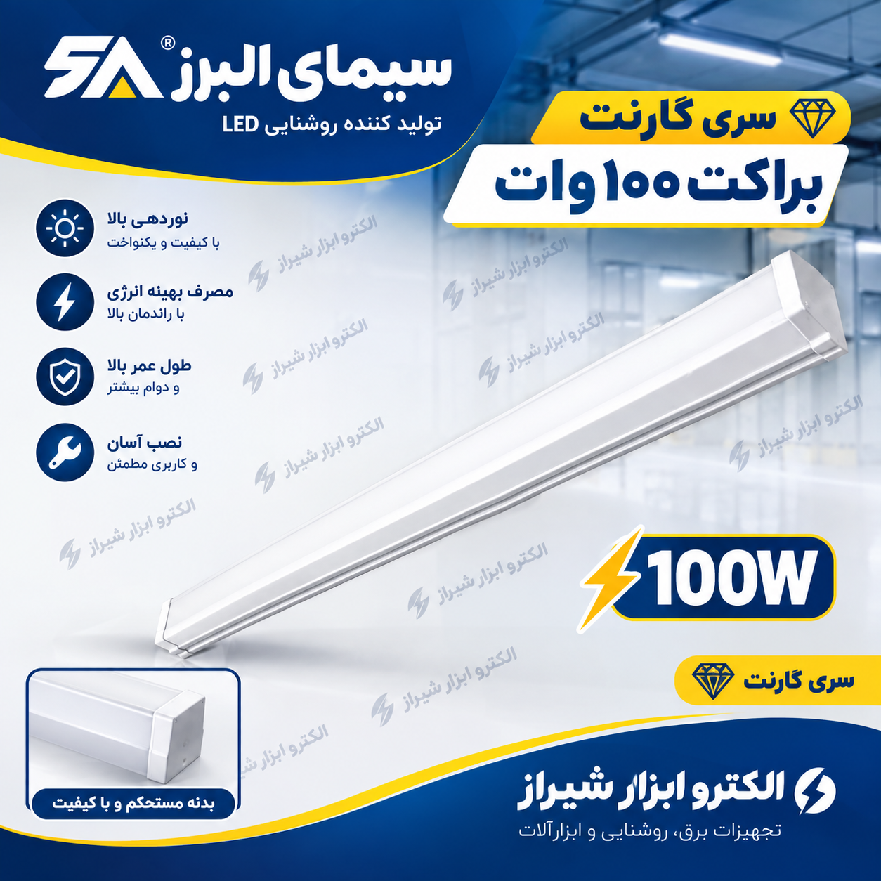 براکت 100 وات سری گارنت زرین سیمای البرز