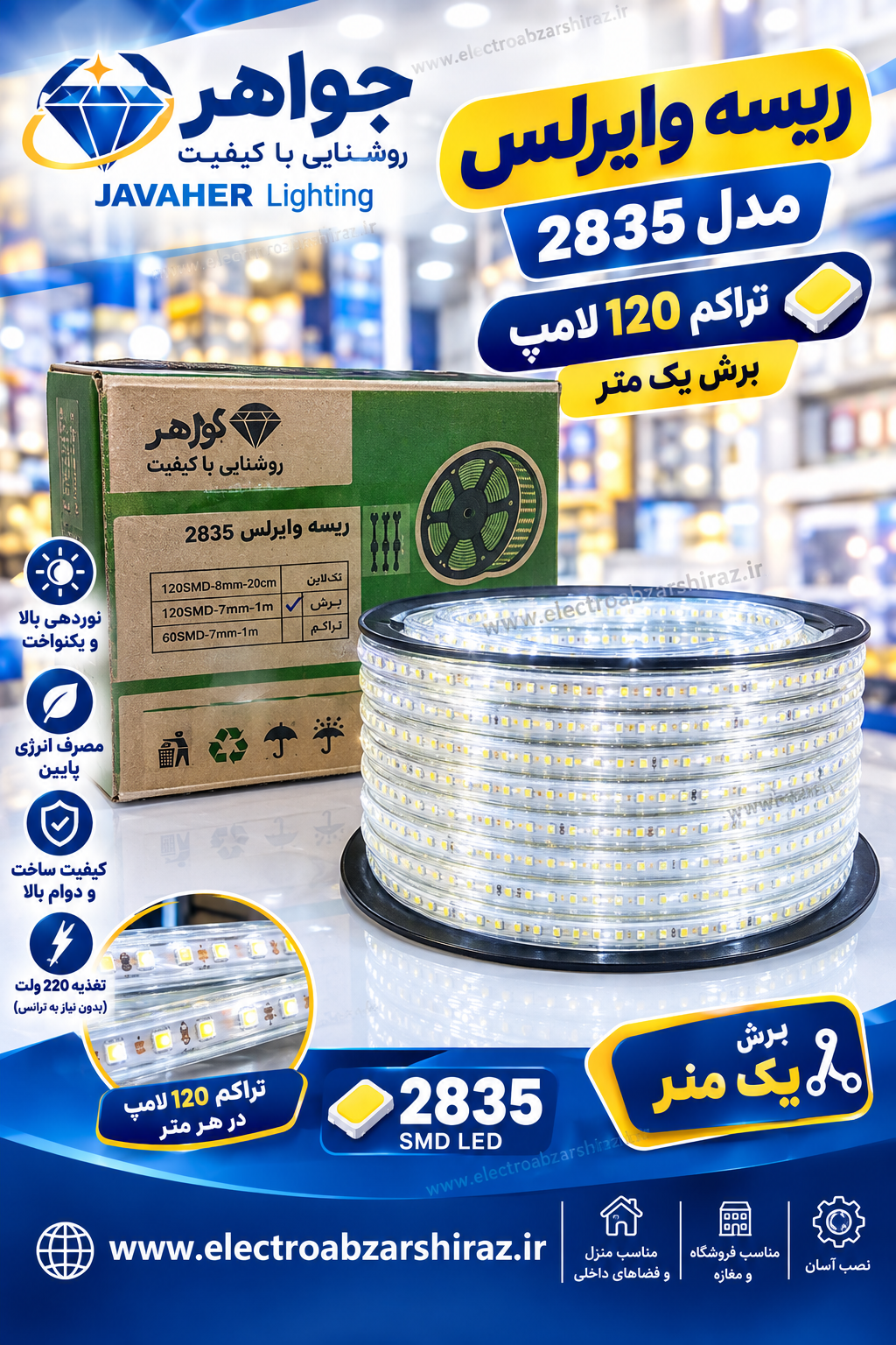 ریسه وایرلس مدل 2835 تراکم 120 لامپ برش یک متر جواهر(واحد فروش : 1 متری)