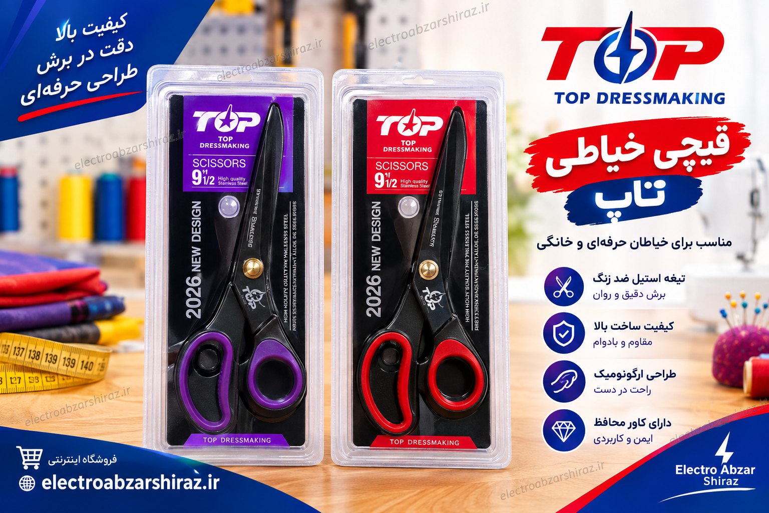 قیچی خیاطی سایز 9 اینچ تاپ