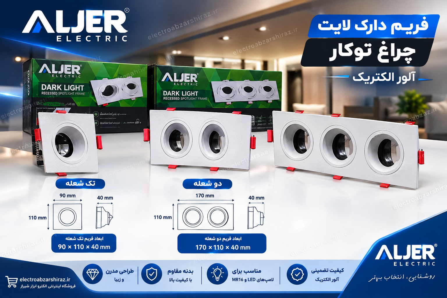 فریم دارک لایت چراغ توکار آلور الکتریک