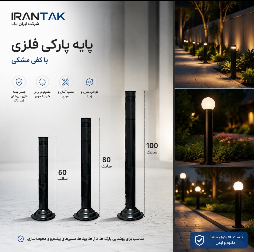 پایه فلزی 100 سانتی فلزی با کفی رنگ مشکی ایران تک