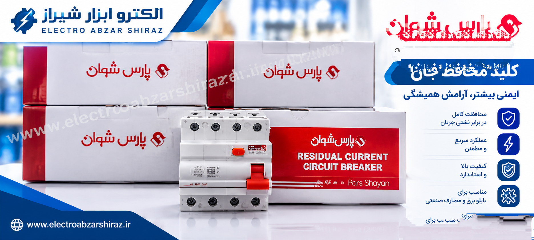 کلید محافظ جان چهار پل سه فاز پارس شوان