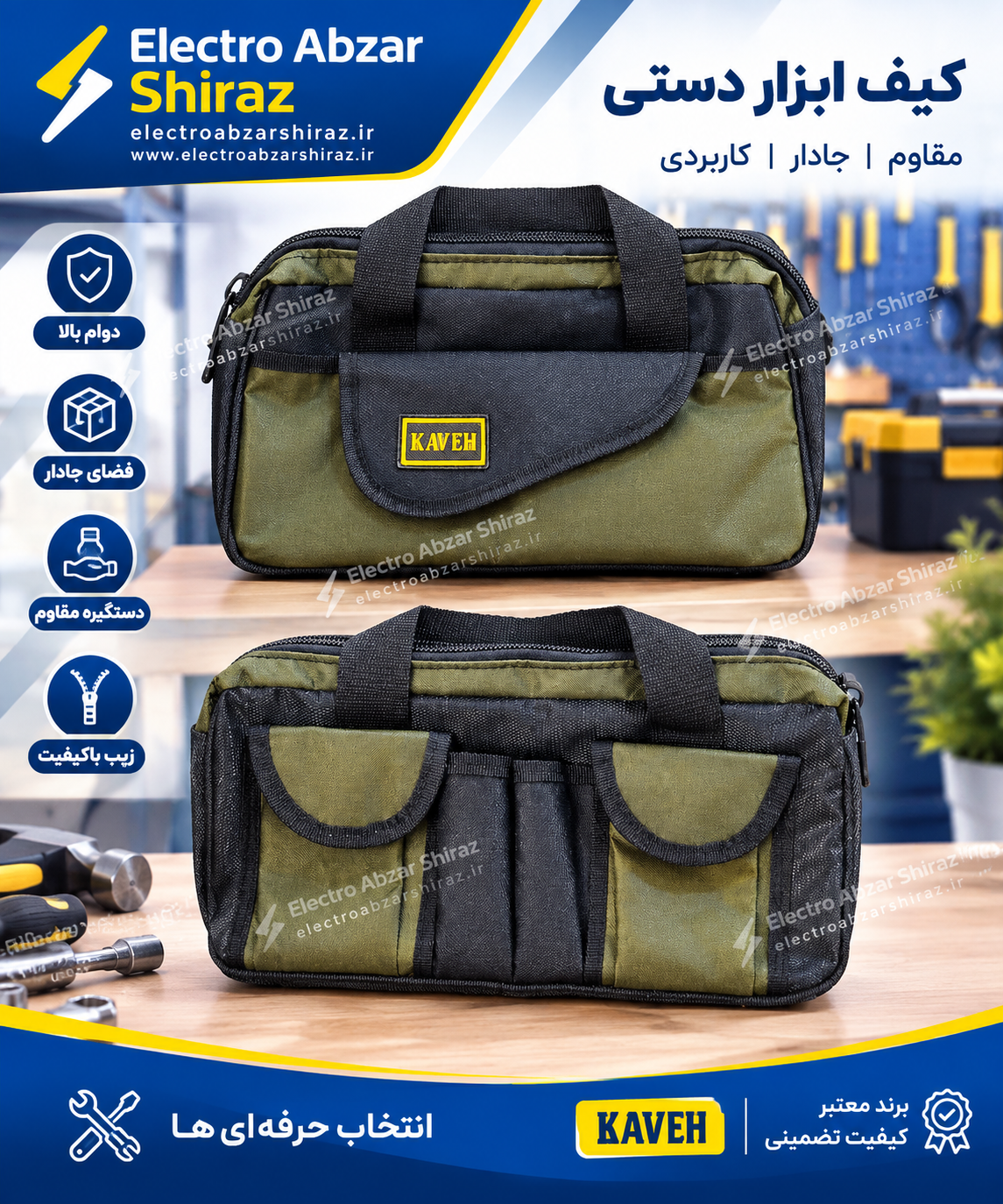 کیف ابزار کاوه کد 102