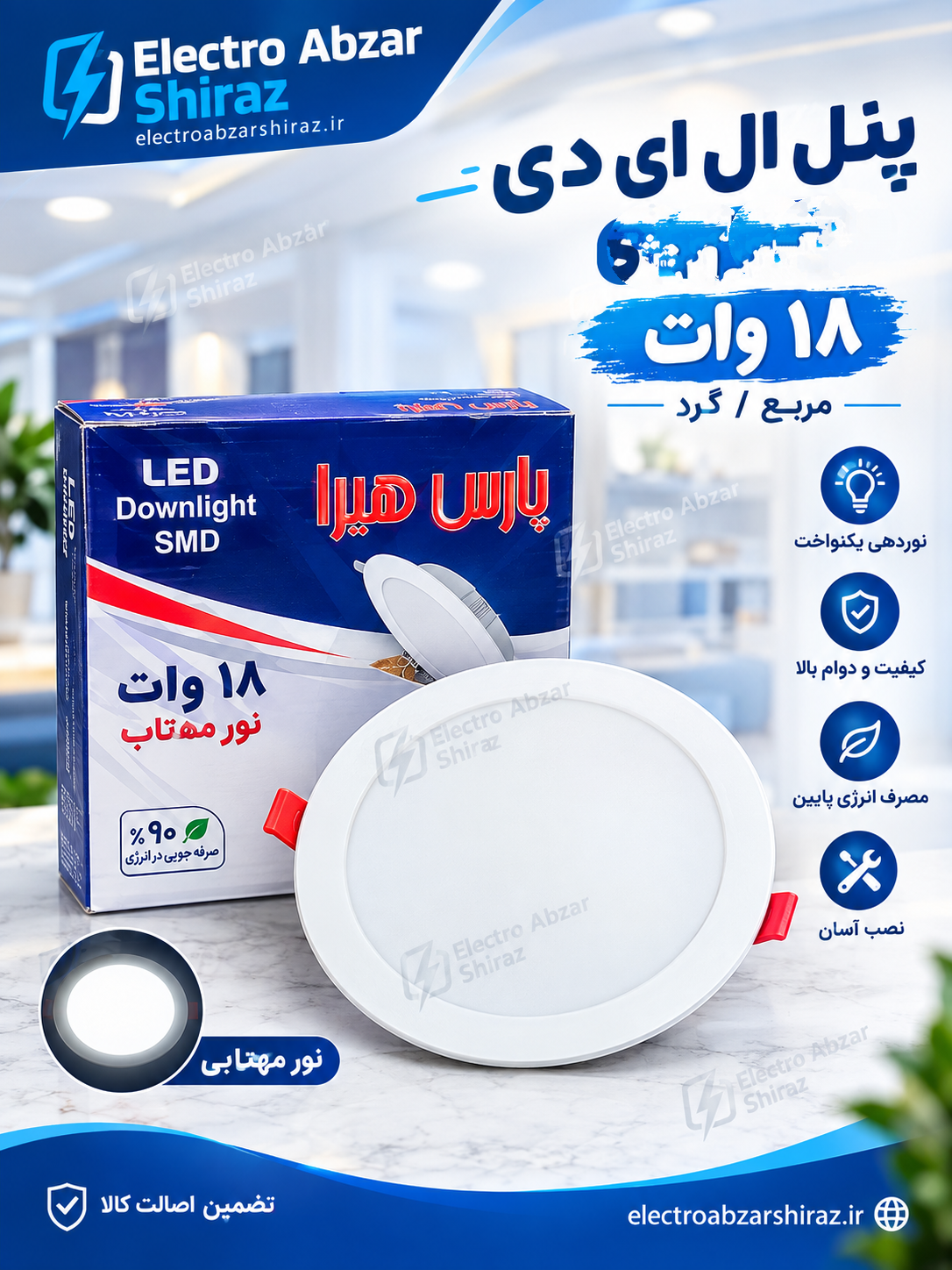 پنل 25 وات توکار پارس هیرا