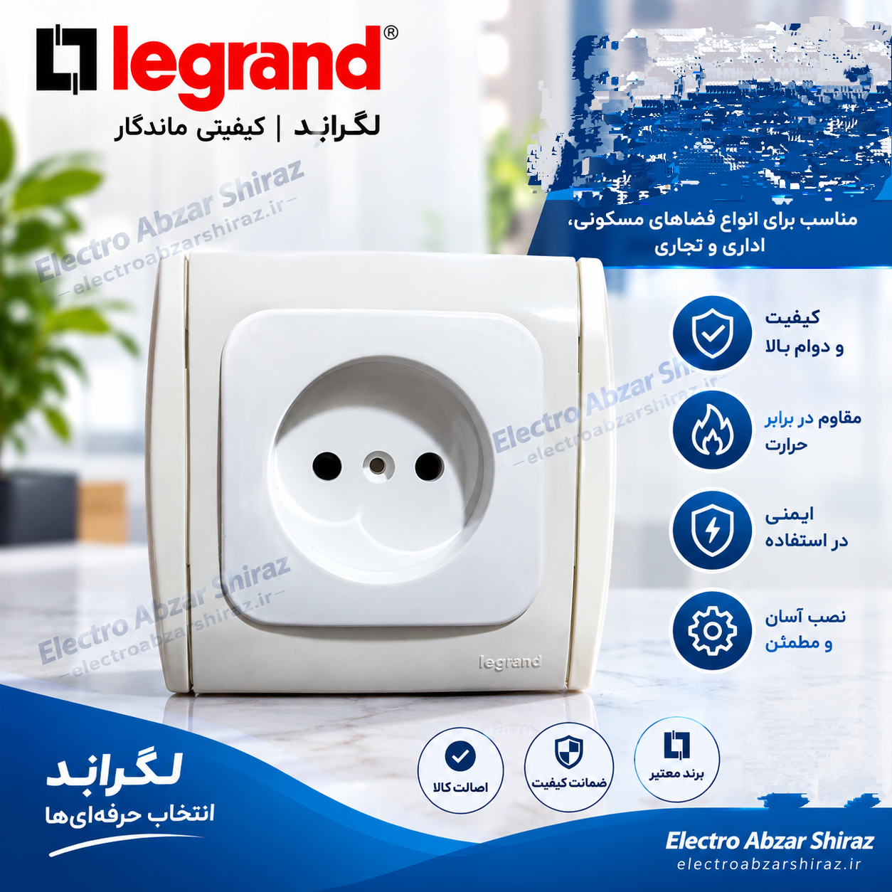 پریز برق لگراند مدل پاریس
