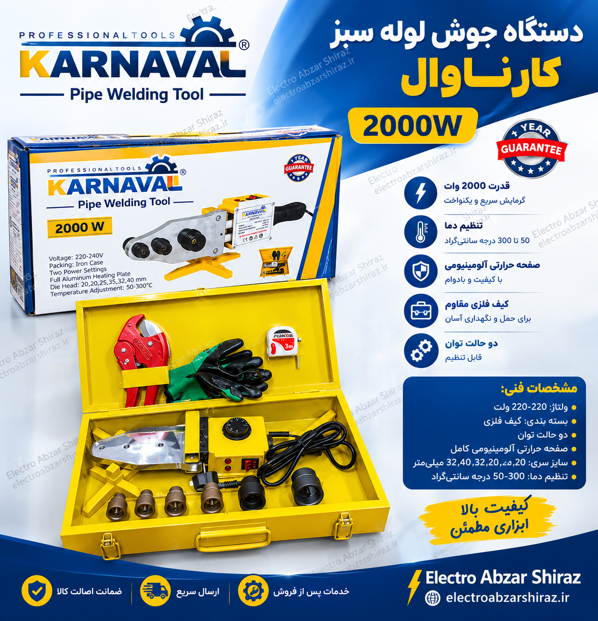 اتو لوله 2000 وات با لوازم کارناوال KNPW2000