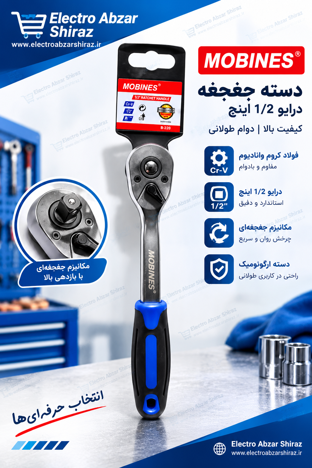 دسته بکس جغجغه درایو 3/8 موبینس MOBINES D7210