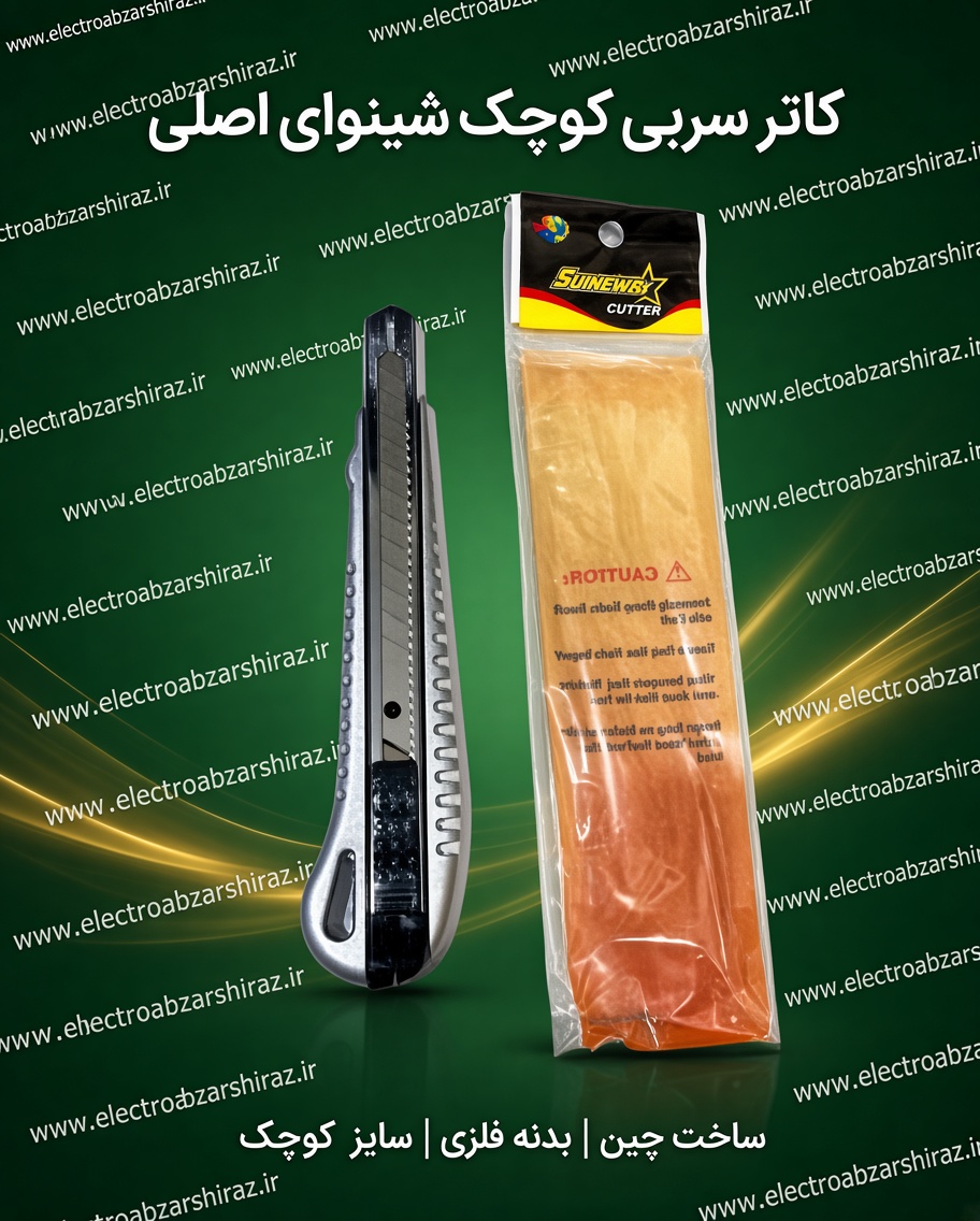 کاتر سربی کوچک شینوای اصلی ساخت چین