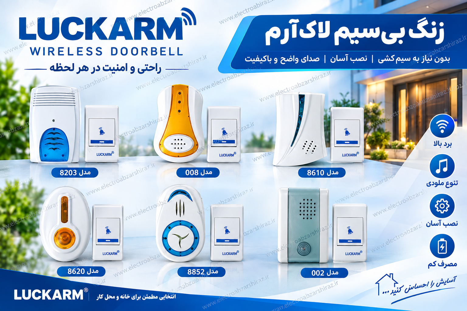زنگ بی سیم LUCKARM