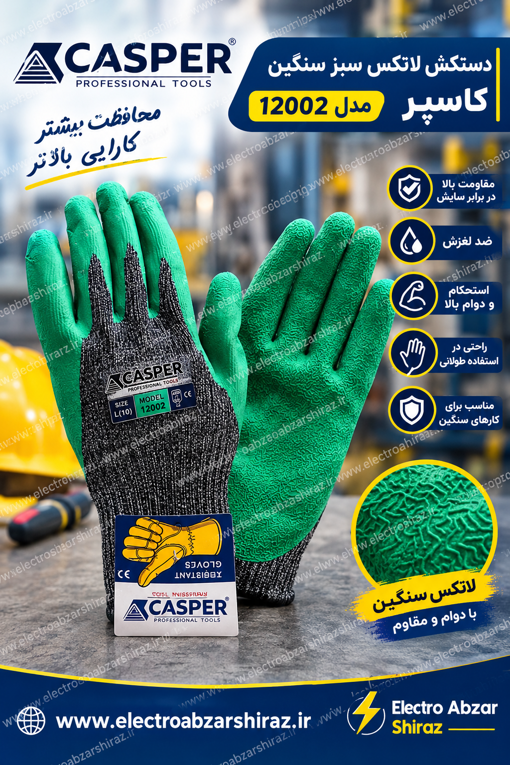 دستکش لاتکس سبز سنگین کاسپر مدل 12002 بنر