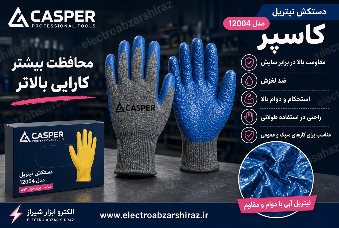 دستکش نیتریل کاسپر مدل 12004