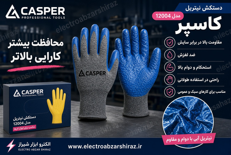 دستکش نیتریل کاسپر مدل 12004