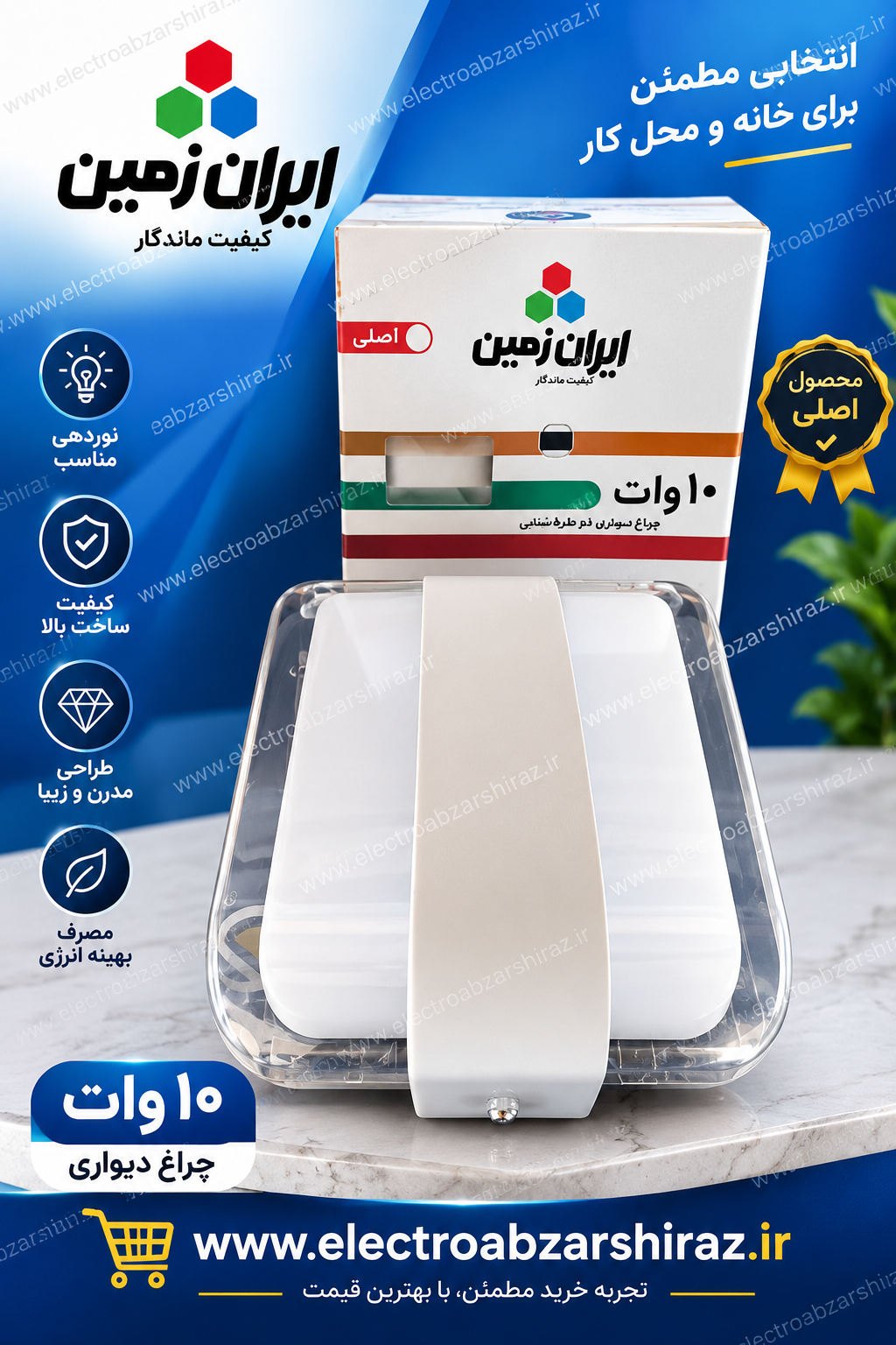 چراغ دیواری دو طرفه بیضی بدنه سفید نور مهتابی 10 وات ایران زمین