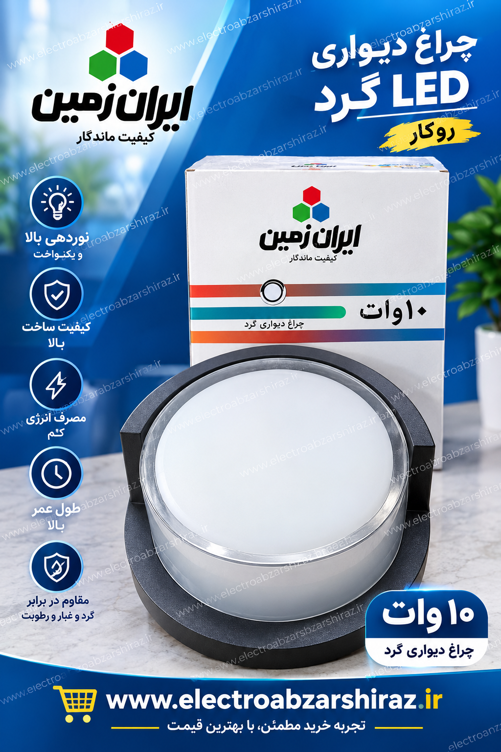 چراغ دیواری گرد بدنه سیاه نور آفتابی 10 وات ایران زمین
