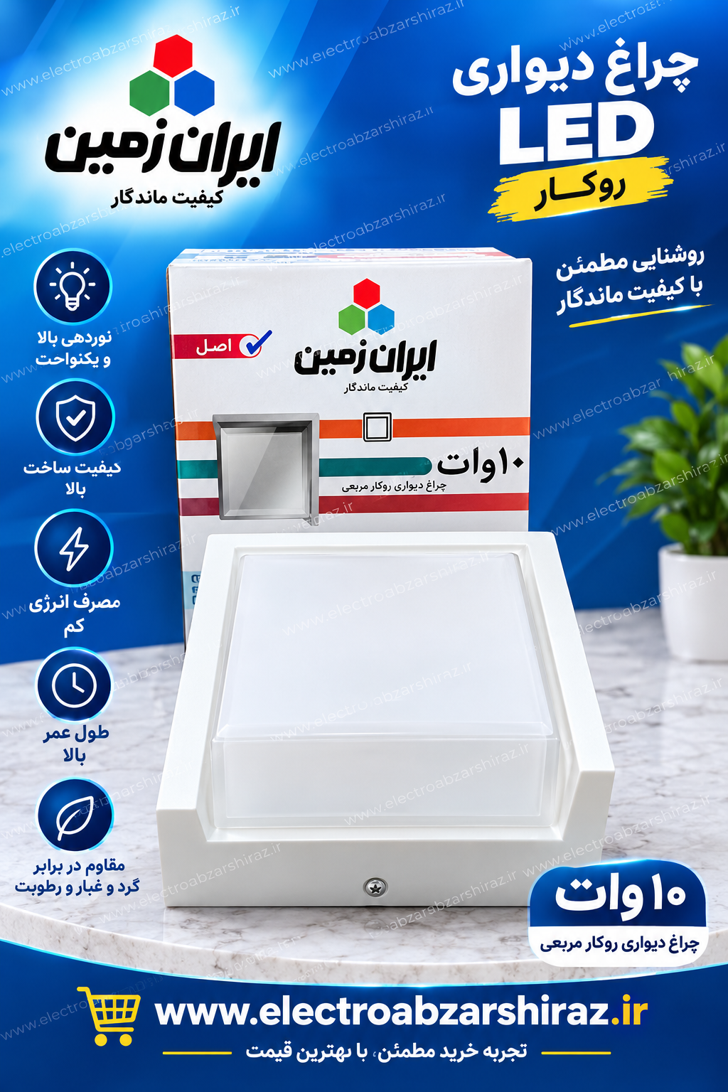 چراغ دیواری مربع بدنه سفید نور آفتابی 10 وات ایران زمین