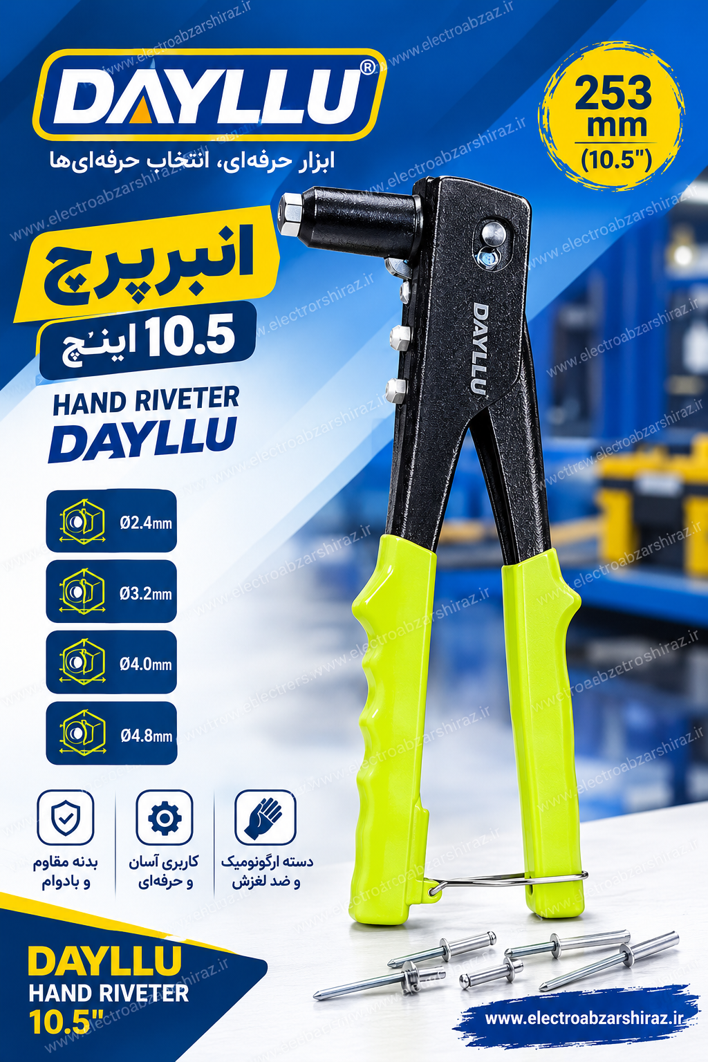 انبرپرچ 10.5 اینچ دایلو DAYLLU