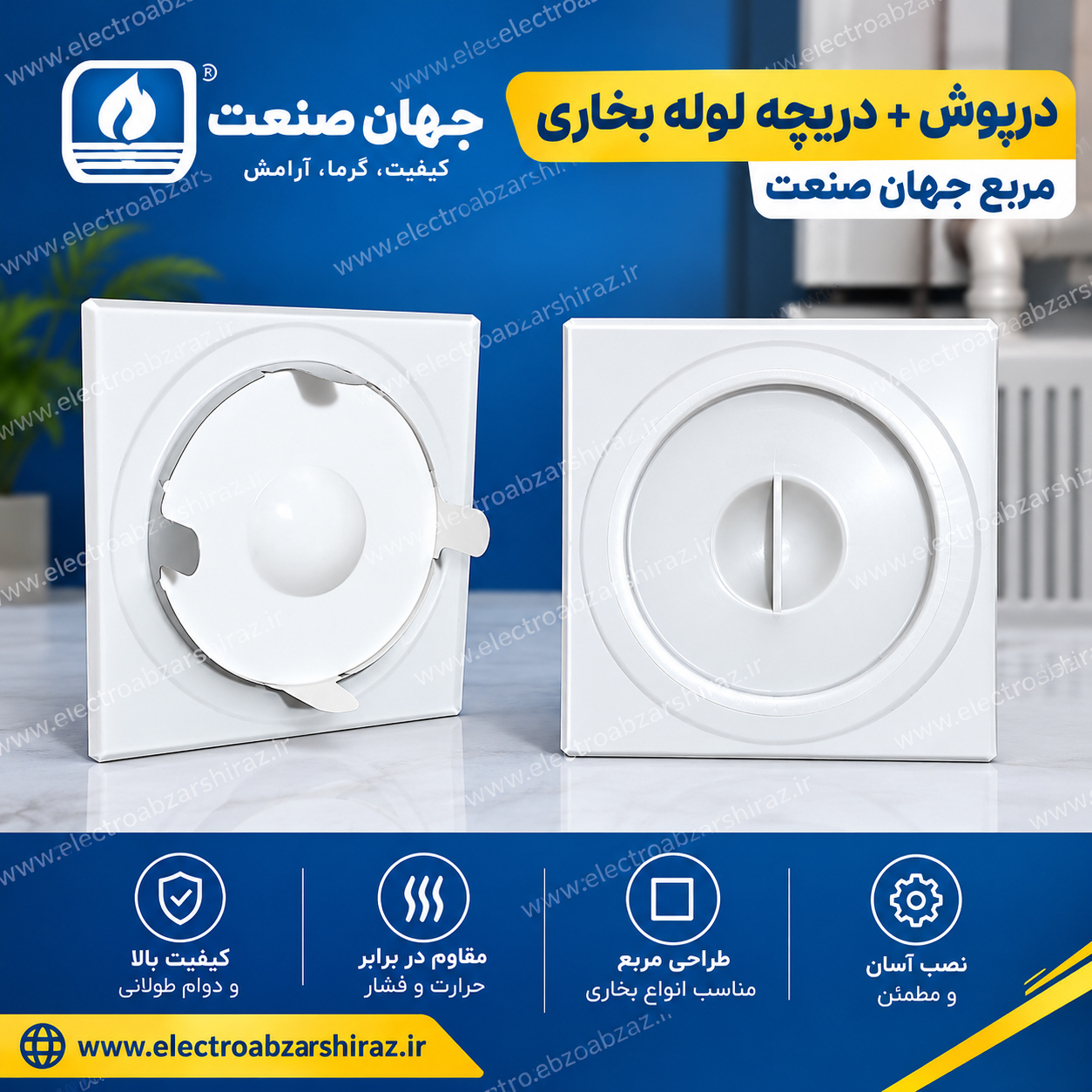 درپوش + دریچه لوله بخاری مربع جهان صنعت